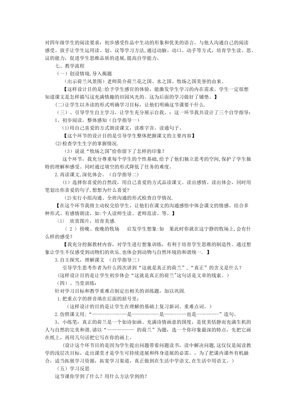 牧场之国说课稿_第2页