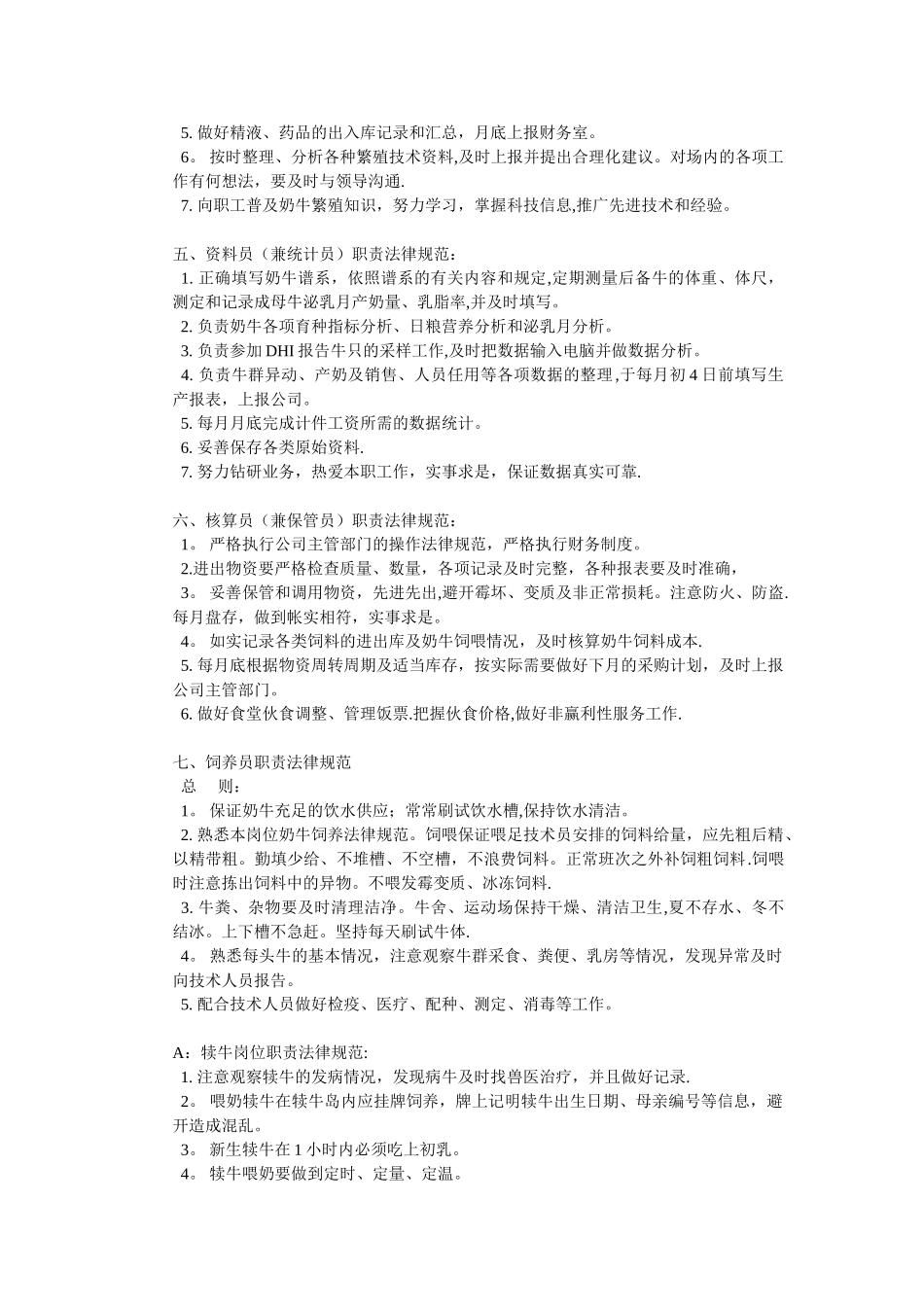 牧场岗位职责_第2页