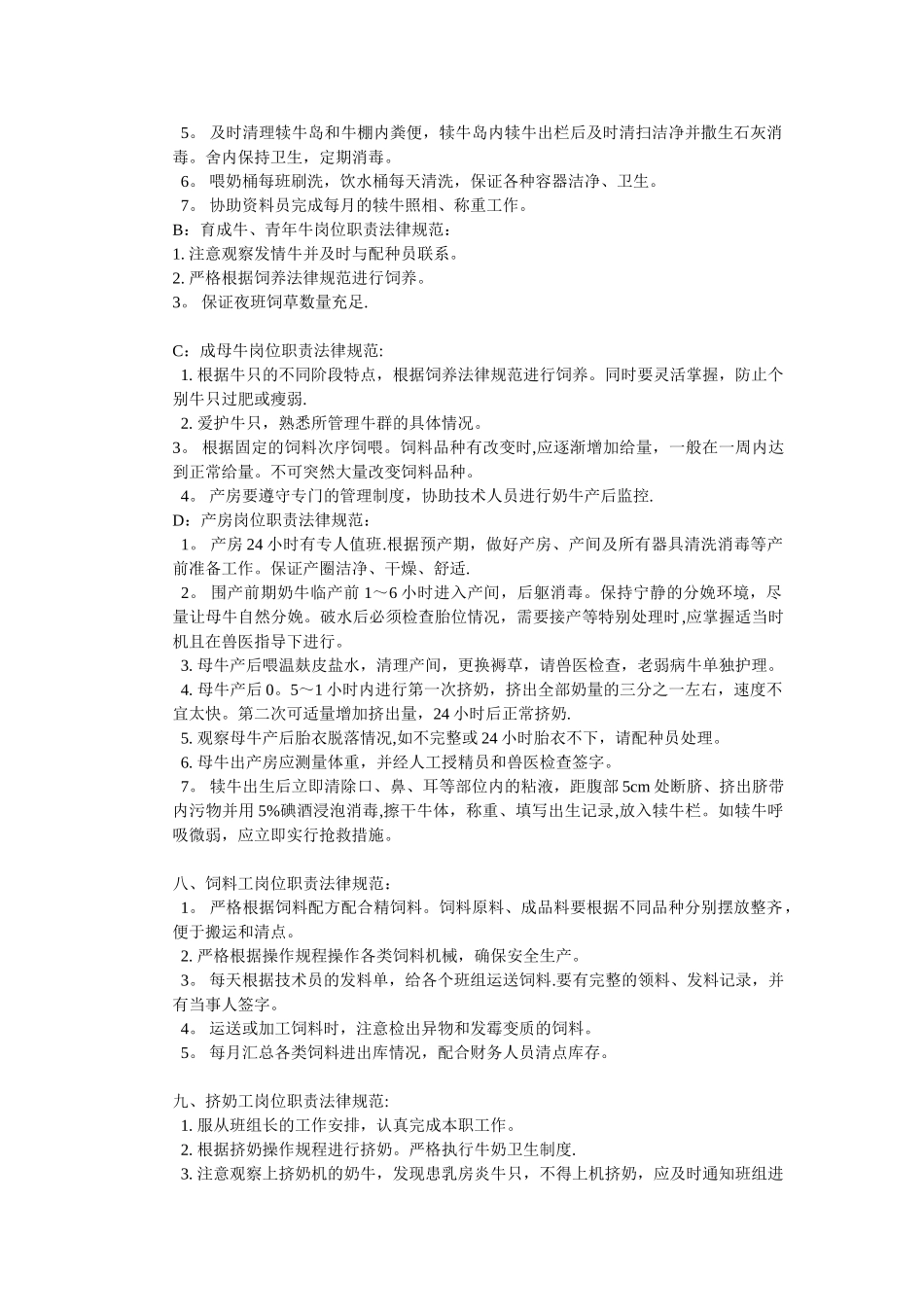 牧场岗位职责_第3页