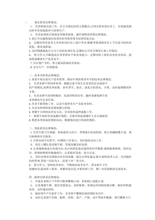 牧场岗位职责分析