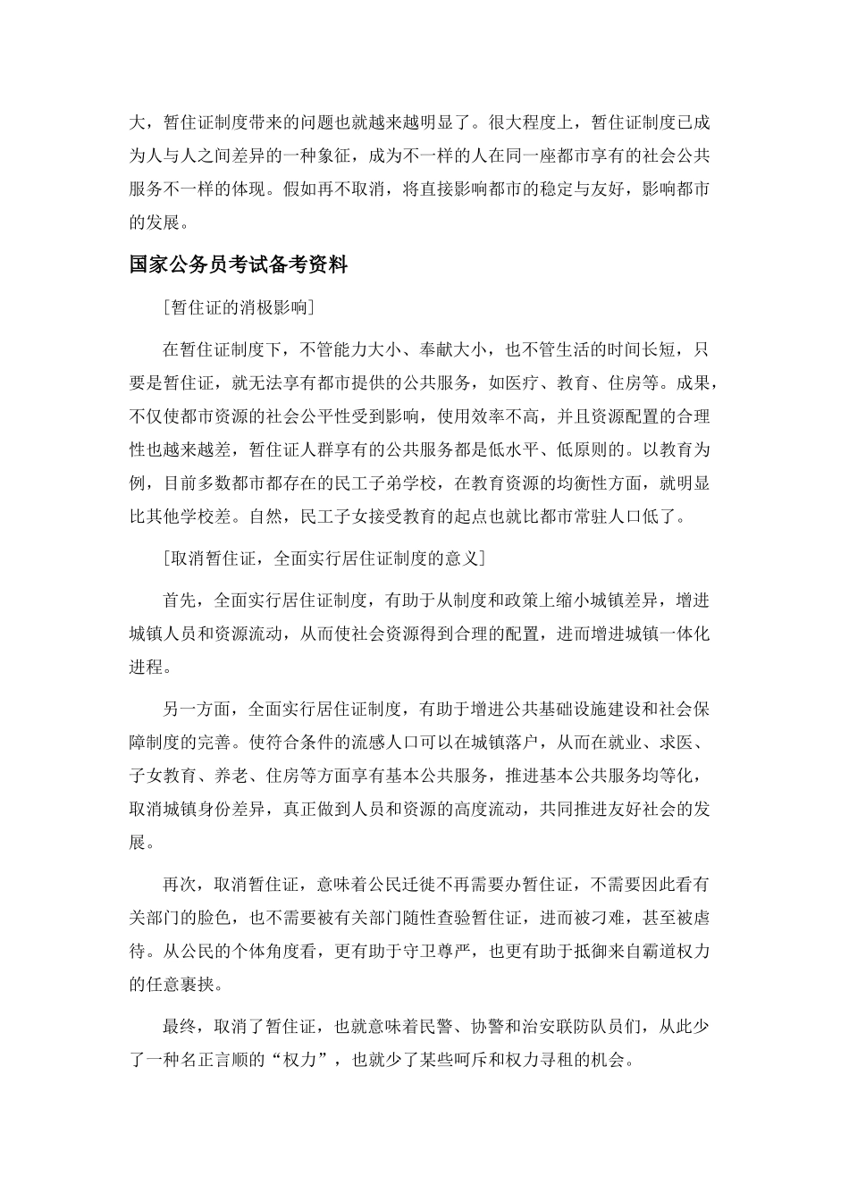 2025年国家公务员面试热点资料之解读居住证制度改革_第3页