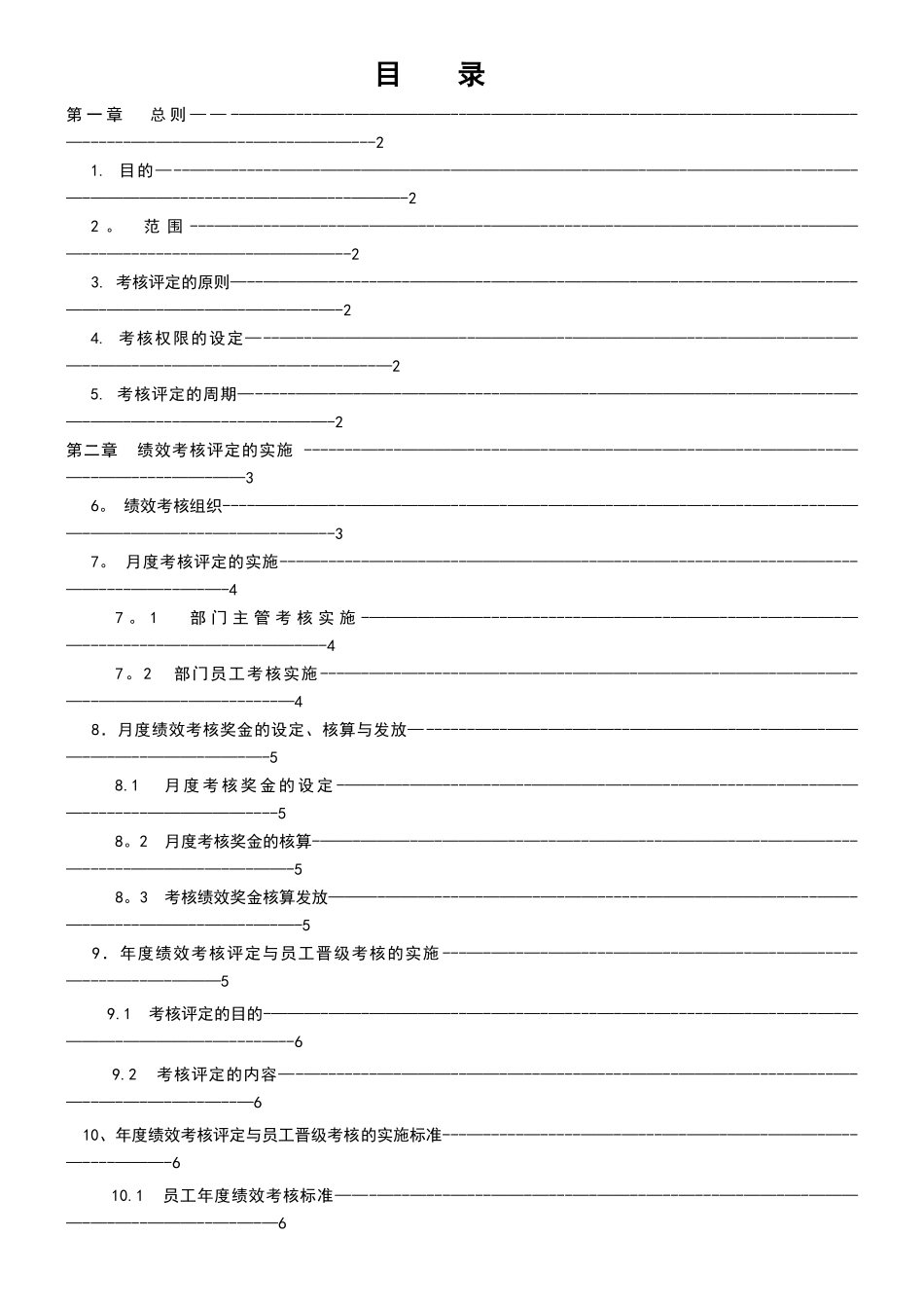 牧宝绩效考核管理制度_第2页