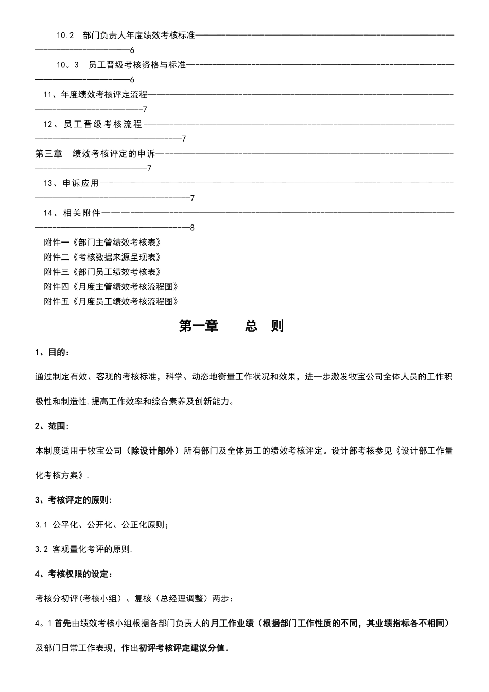 牧宝绩效考核管理制度_第3页