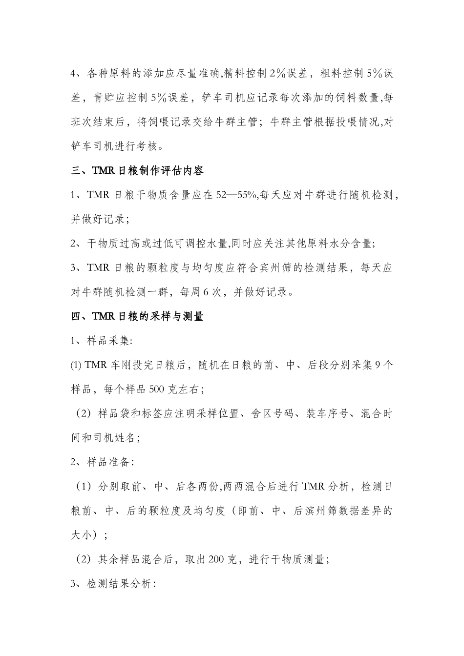 牧场标准化操作流程_第2页