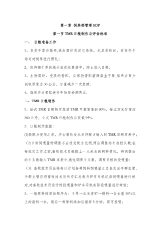 牧场标准化操作流程