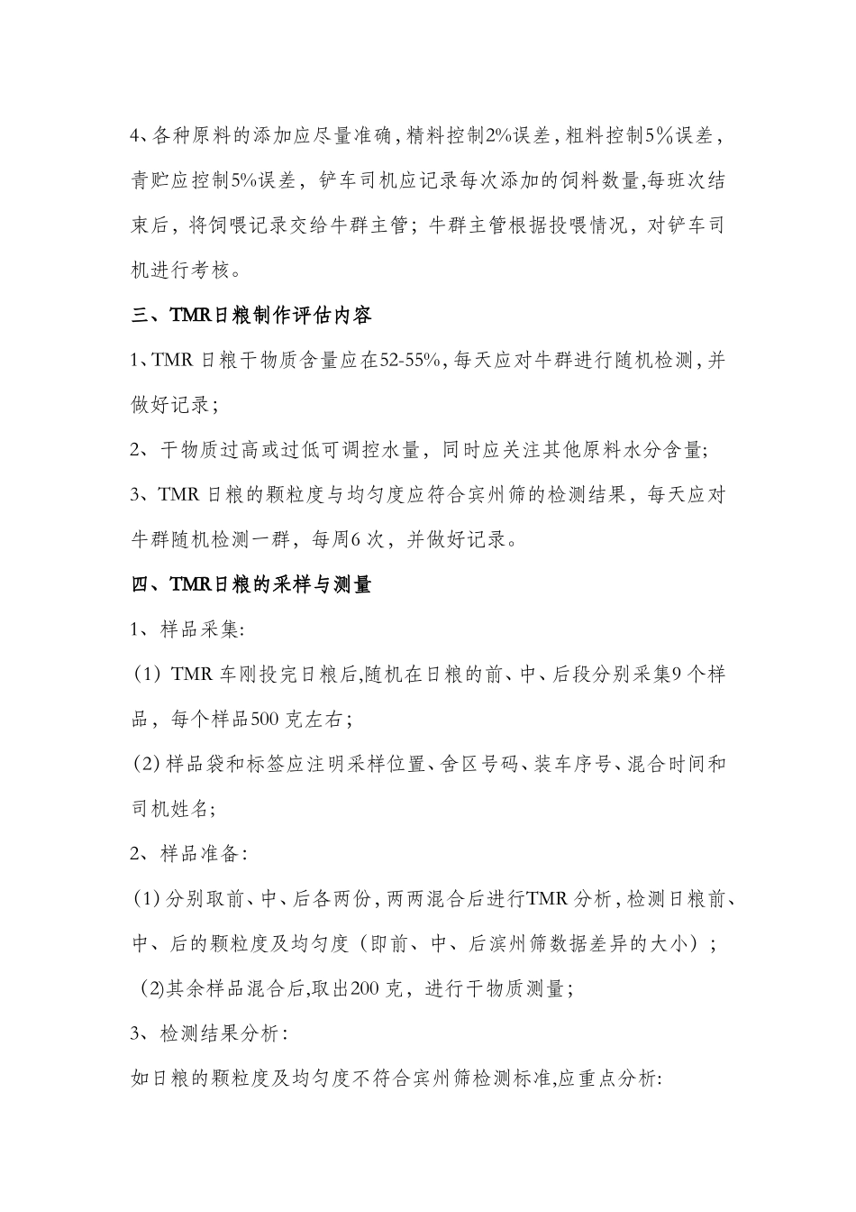 牧场标准化操作流程_第2页