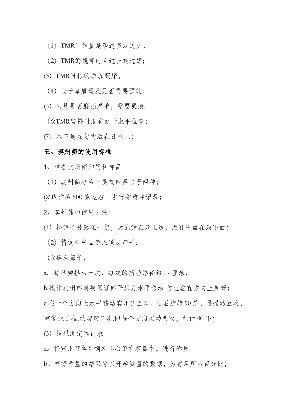 牧场标准化操作流程_第3页