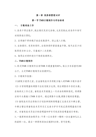 牧场标准化操作流程