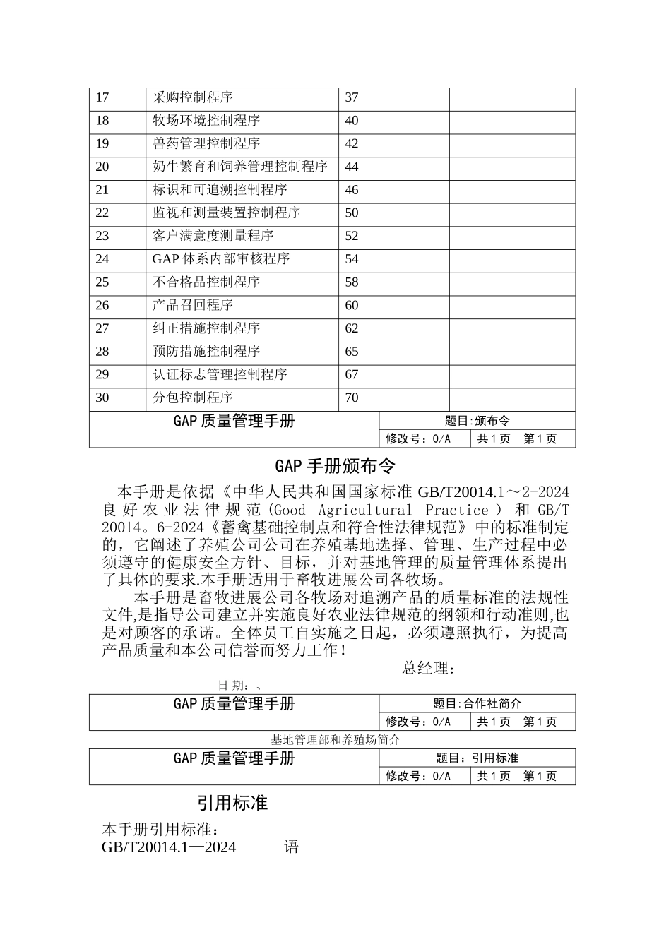 牧场GAP质量手册_第2页