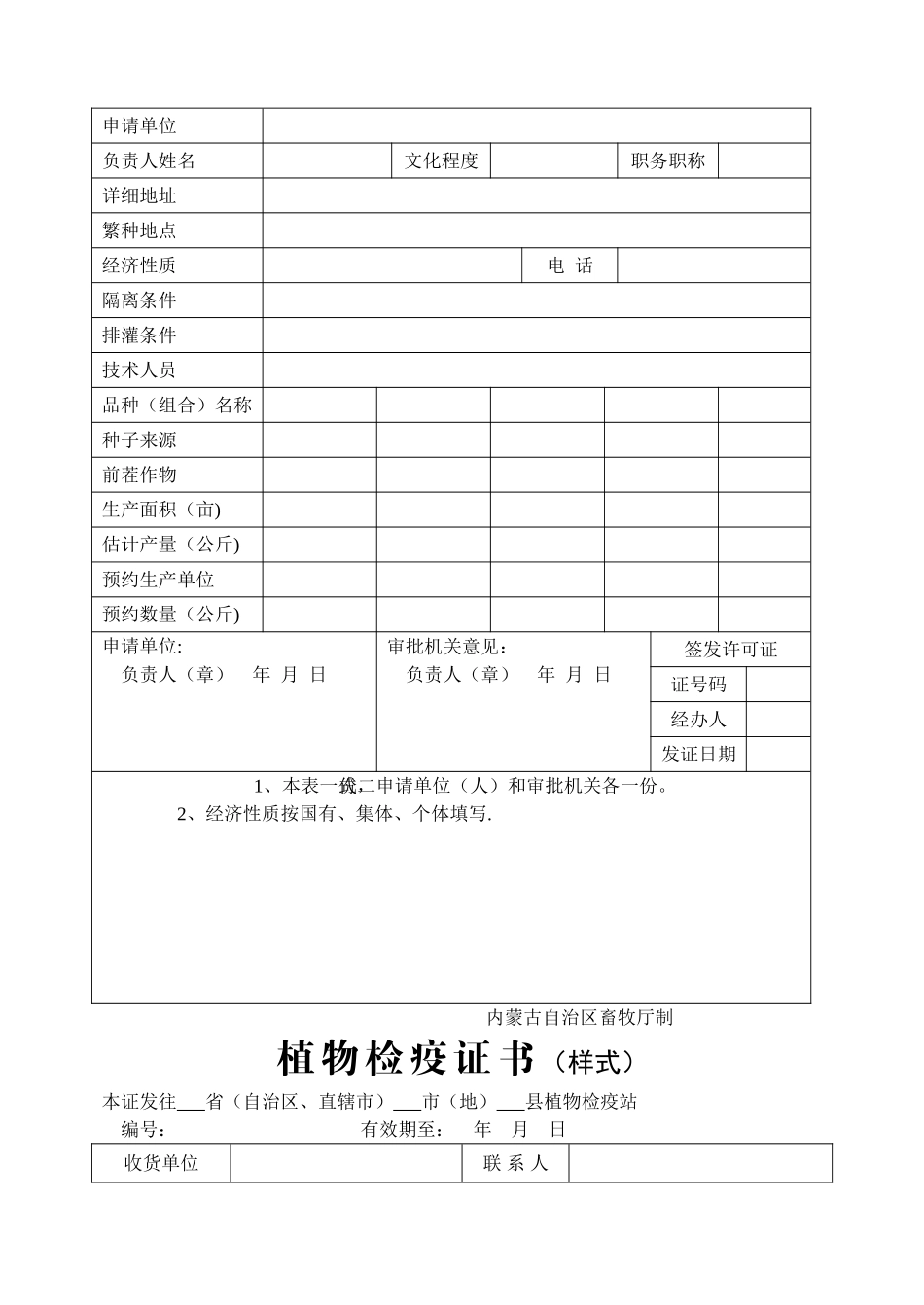牧草种子经营许可证审批表_第2页