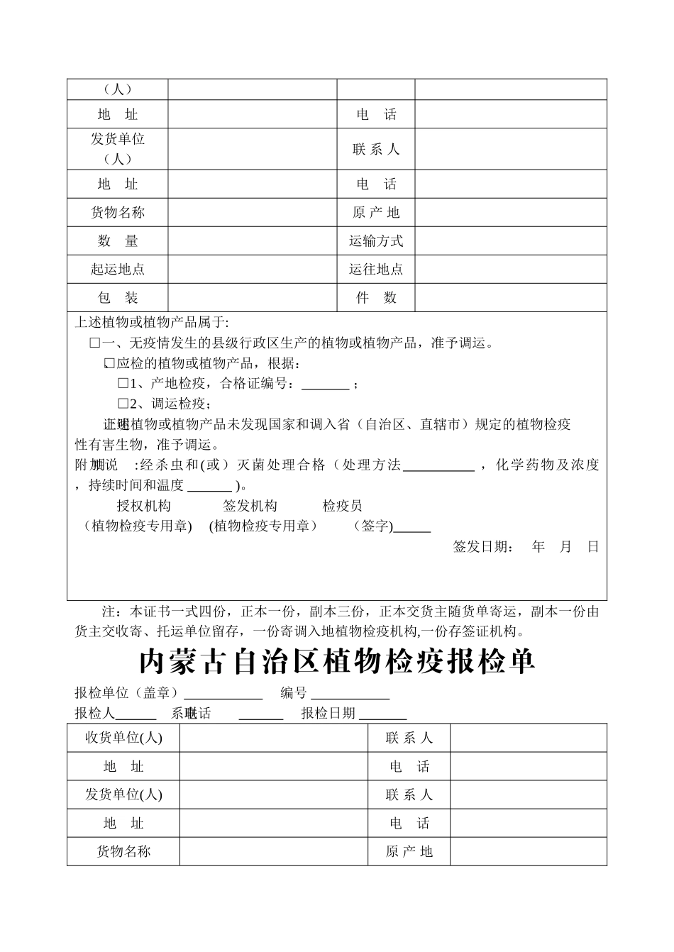 牧草种子经营许可证审批表_第3页