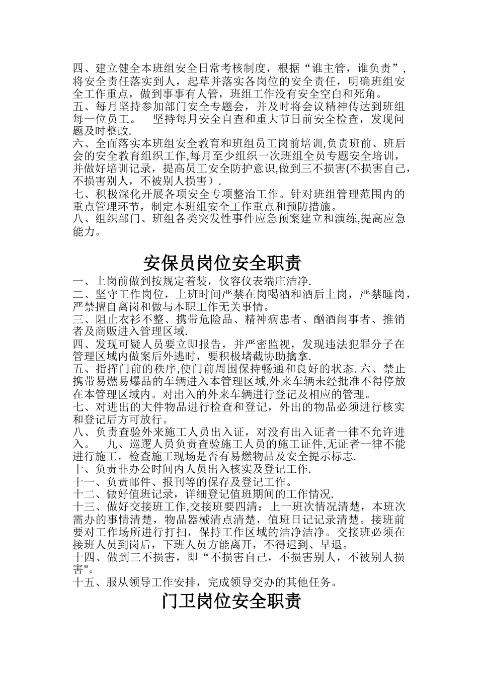 物业-各岗位安全职责_第2页