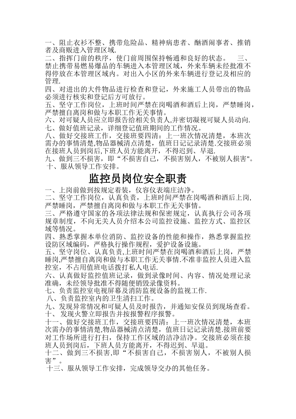 物业-各岗位安全职责_第3页
