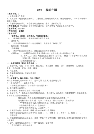 牧场之国教案