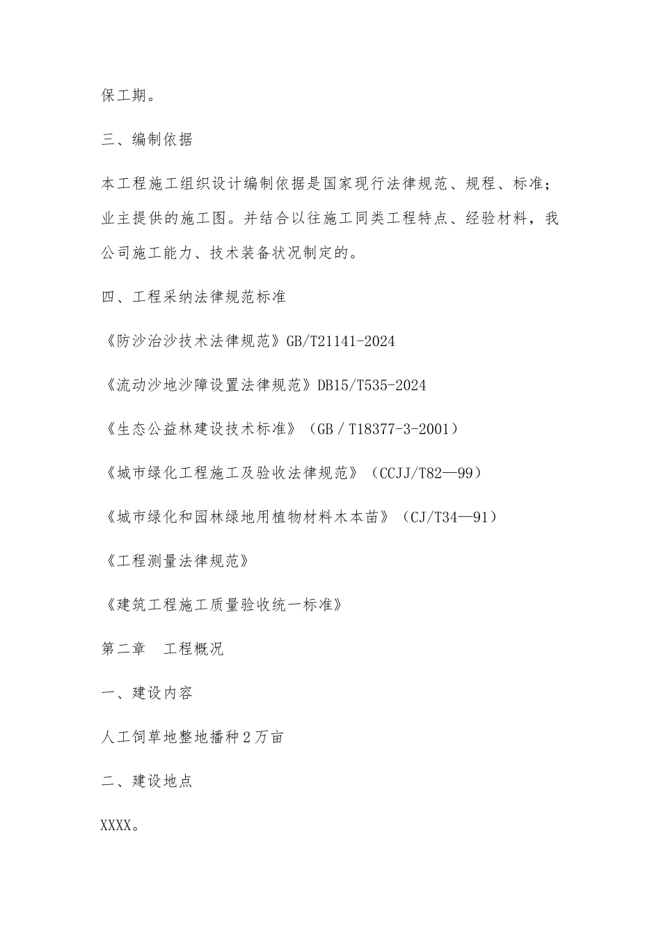 牧草种植施工组织设计_第2页