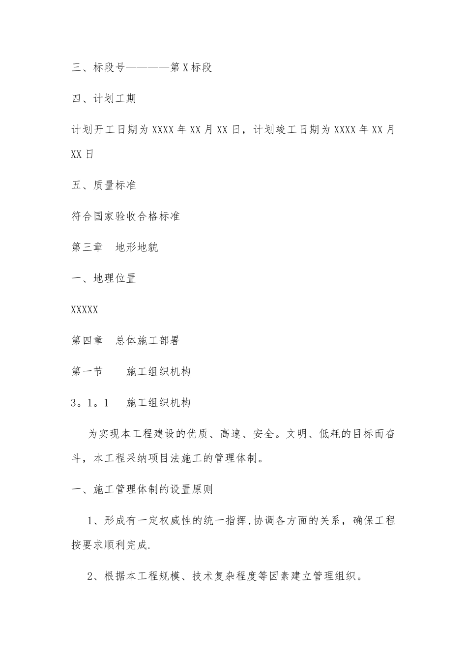 牧草种植施工组织设计_第3页