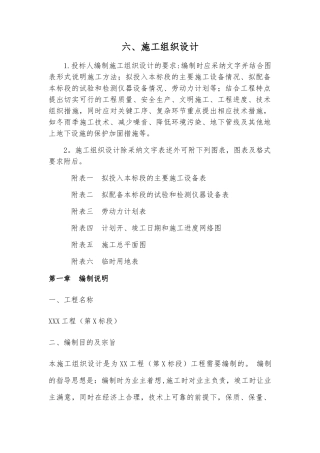 牧草种植施工组织设计