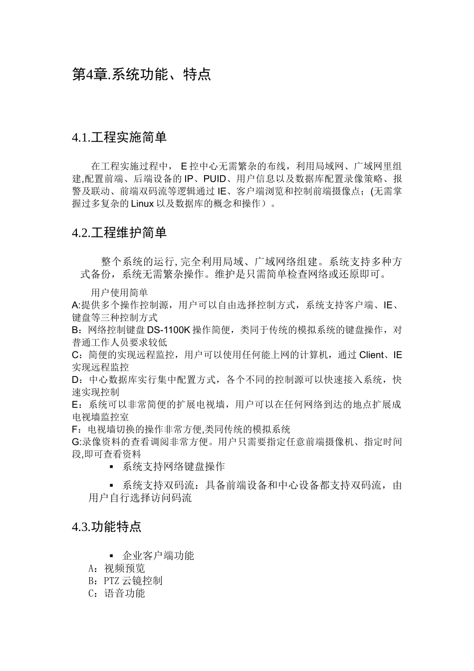 物业E控中心远程视频监控解决方案_第3页