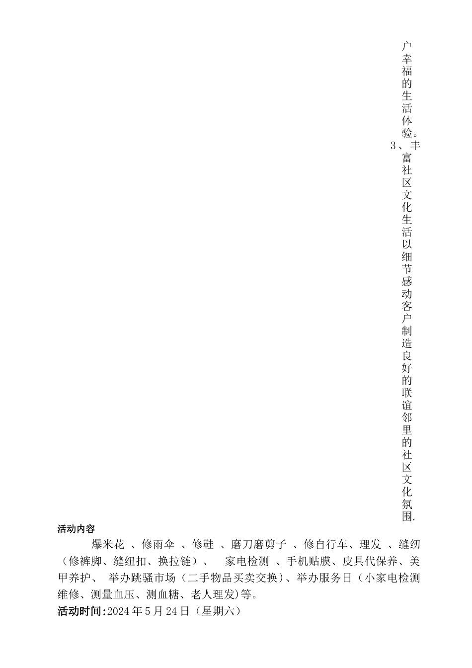 物业“520”文化节活动策划方案_第2页