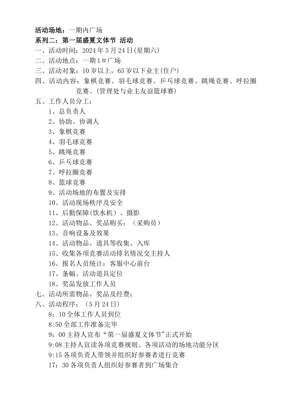 物业“520”文化节活动策划方案_第3页