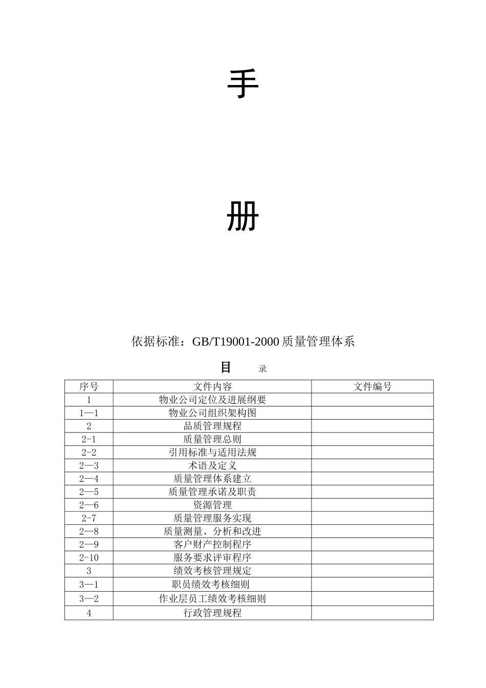 物业.职能管理手册_第2页