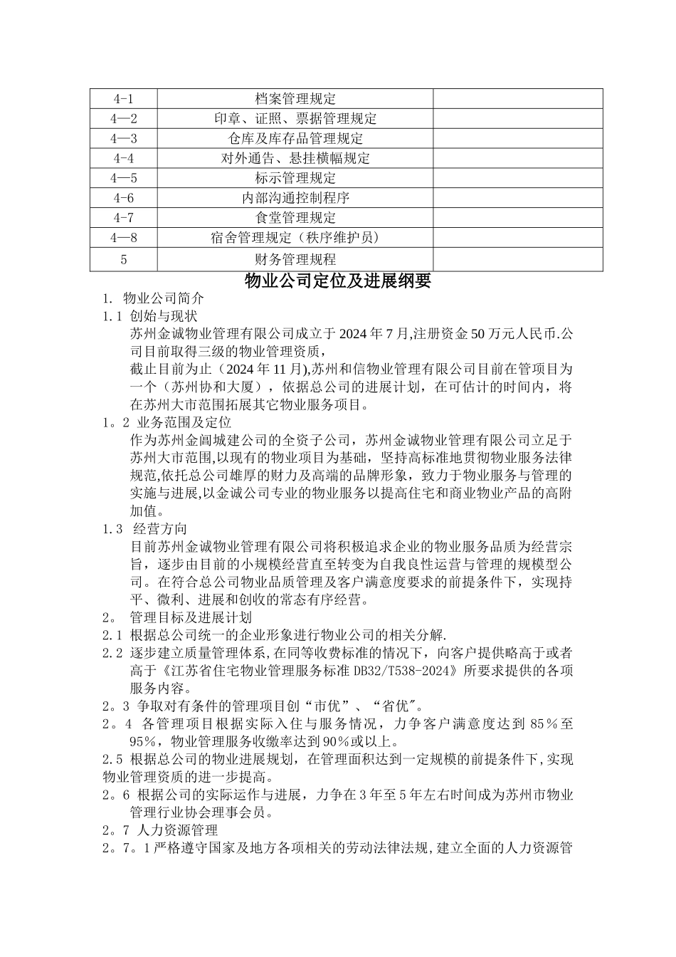 物业.职能管理手册_第3页