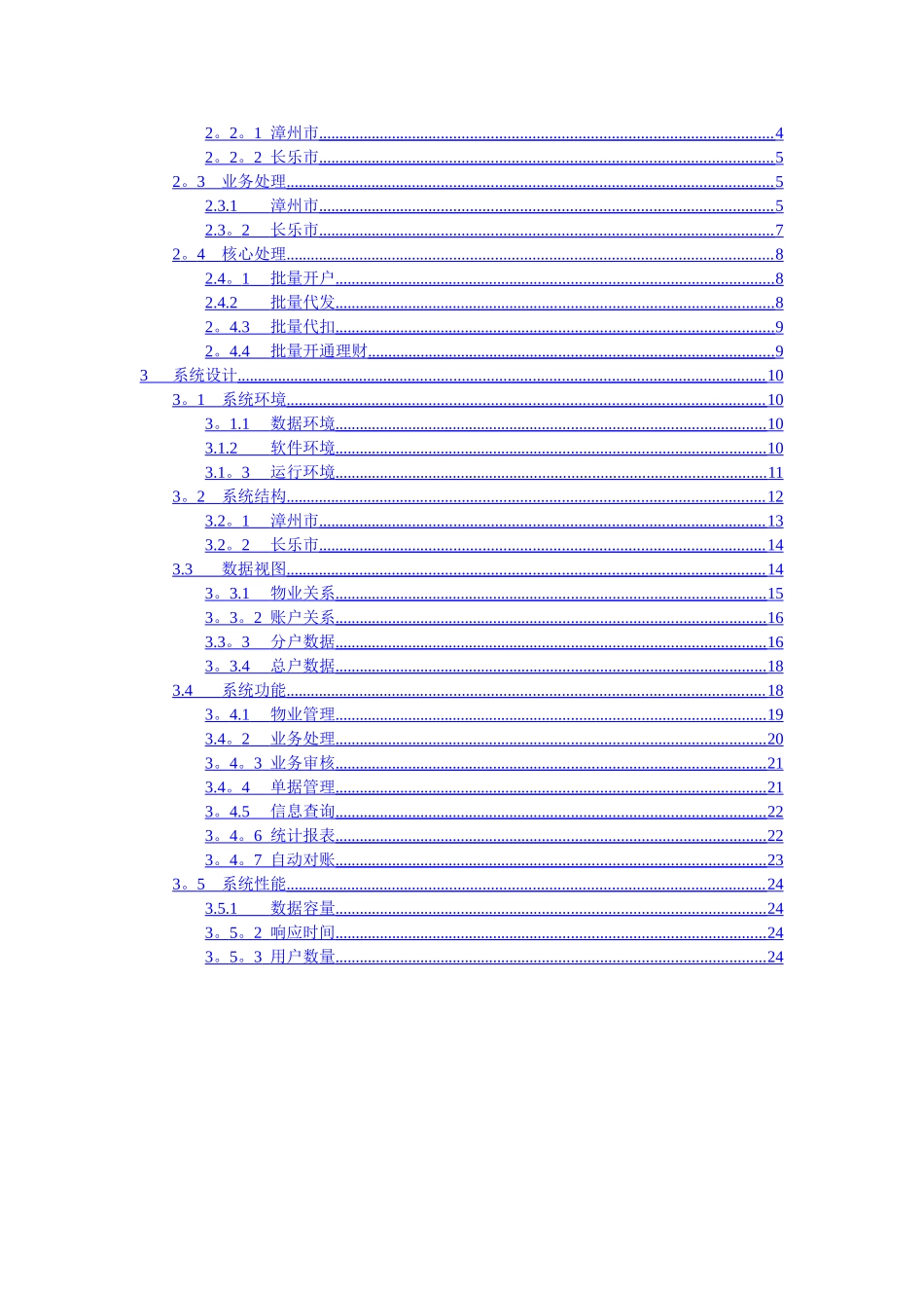 物业专项维修资金管理系统项目投标书_第2页