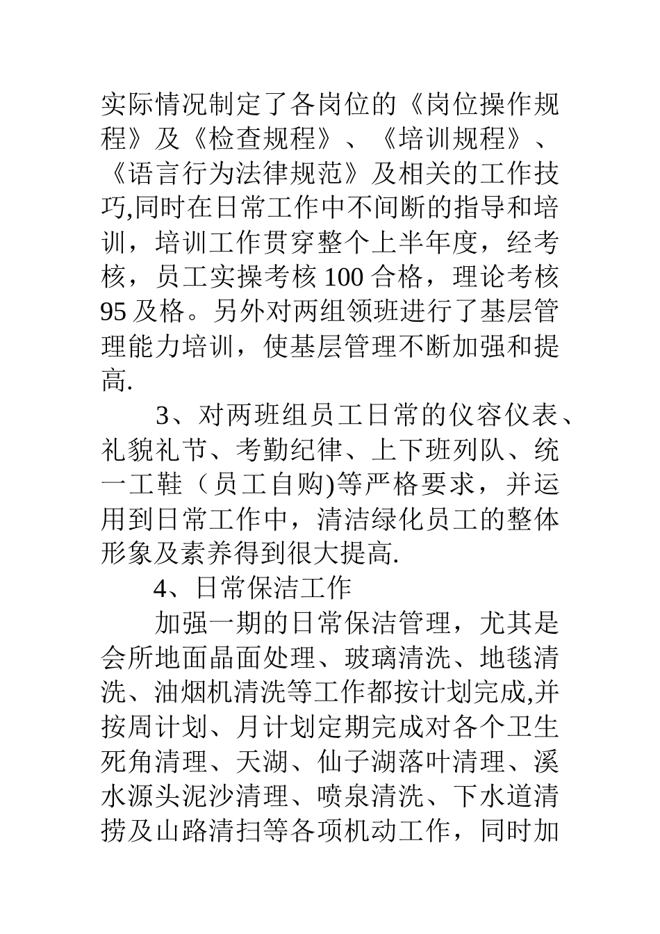 物业上半年工作总结_第2页