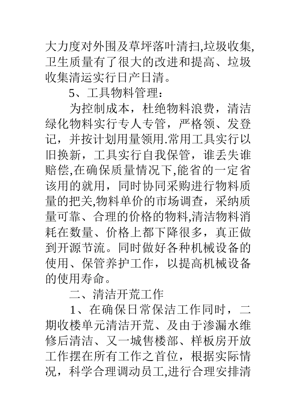 物业上半年工作总结_第3页