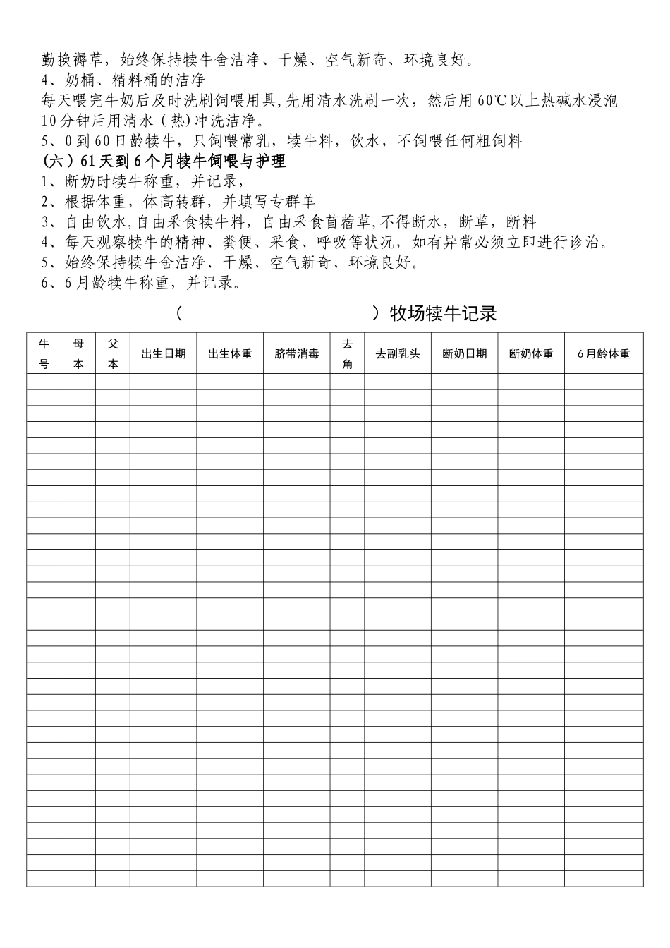 牧场管理操作流程汇总_第2页