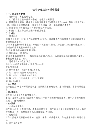 牧场管理操作流程汇总