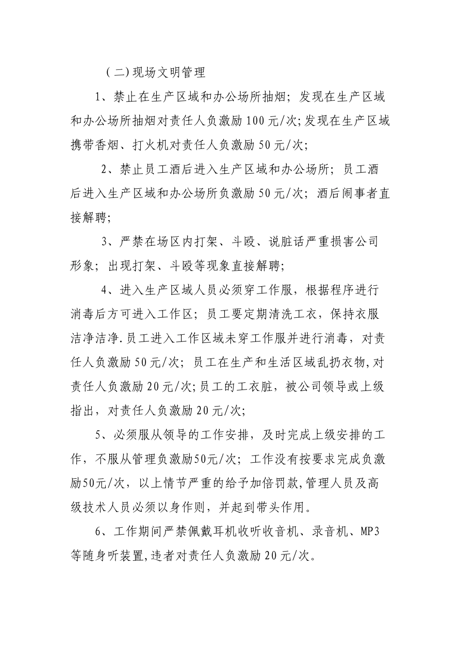 牧场现场管理制度_第2页