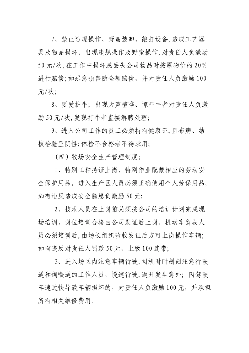 牧场现场管理制度_第3页