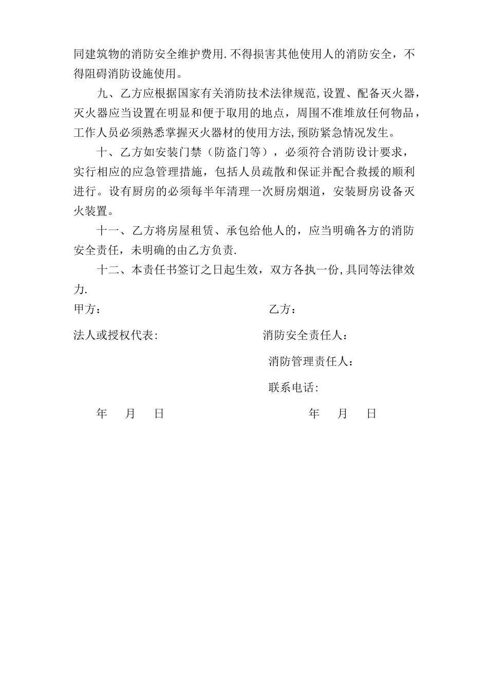 物业业主消防安全责任书_第2页