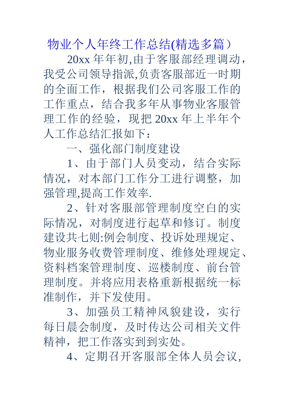 物业个人年终工作总结_第1页