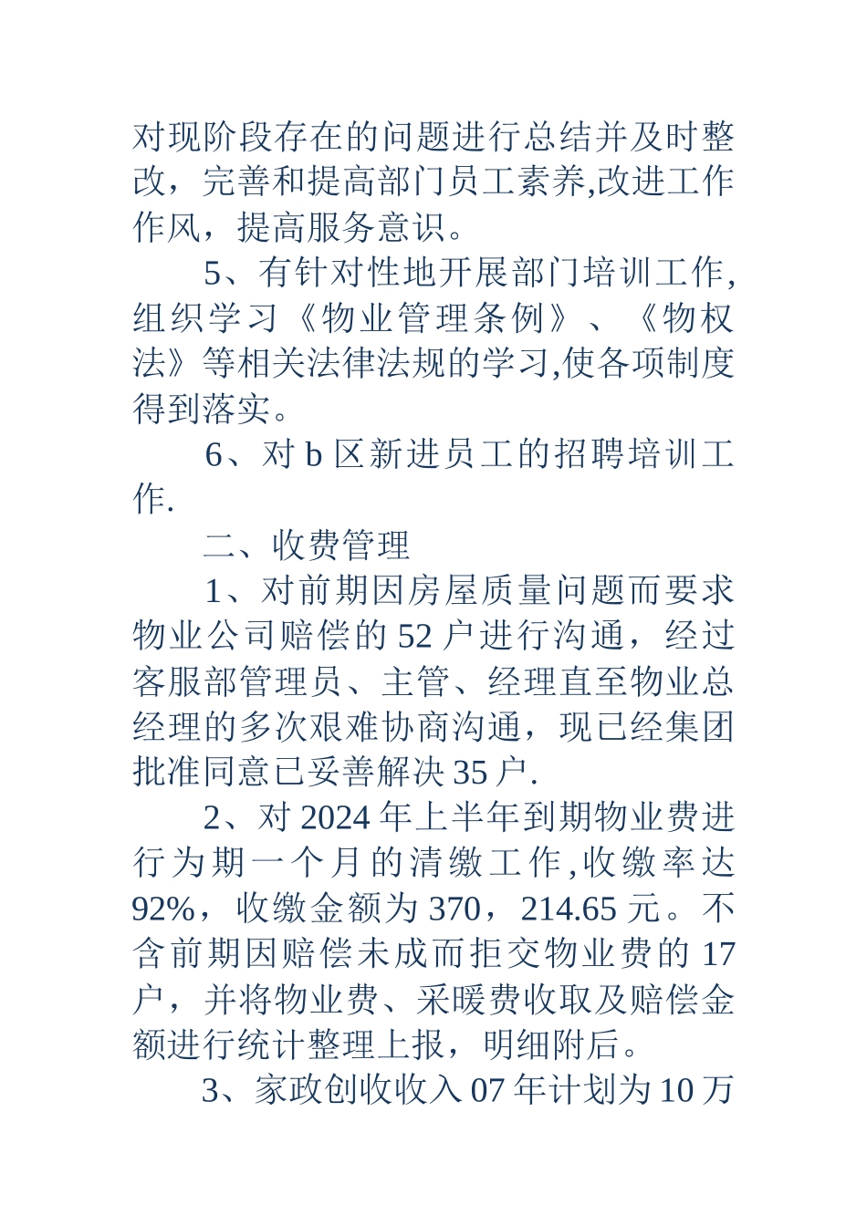 物业个人年终工作总结_第2页