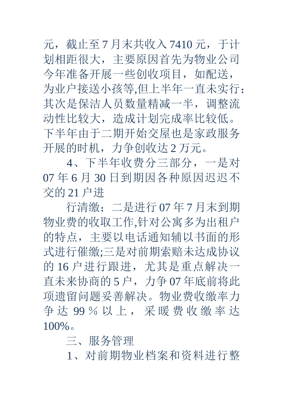 物业个人年终工作总结_第3页