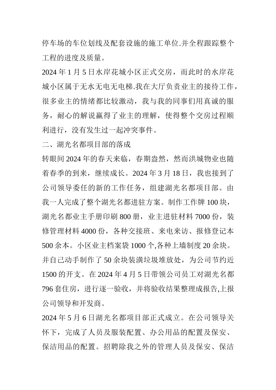 物业个人工作总结_第2页