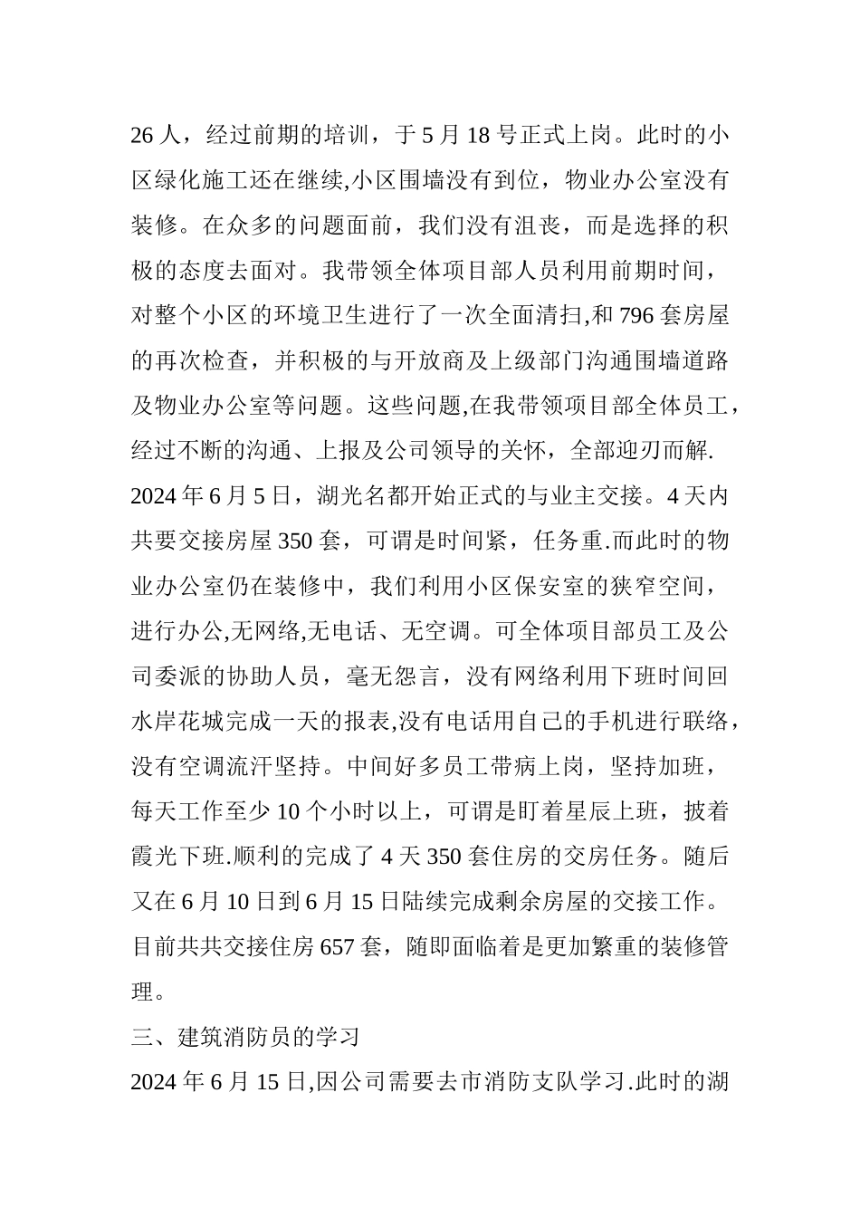 物业个人工作总结_第3页