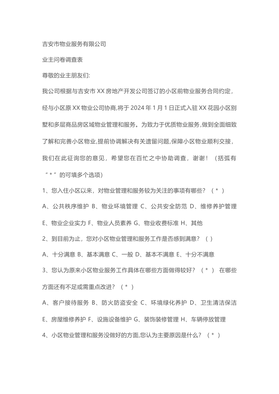 物业业主调查表_第1页