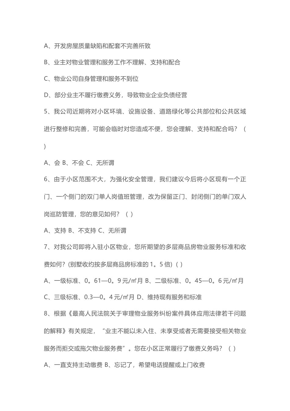 物业业主调查表_第2页