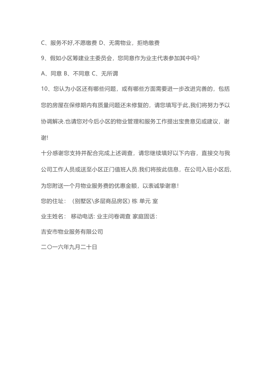 物业业主调查表_第3页