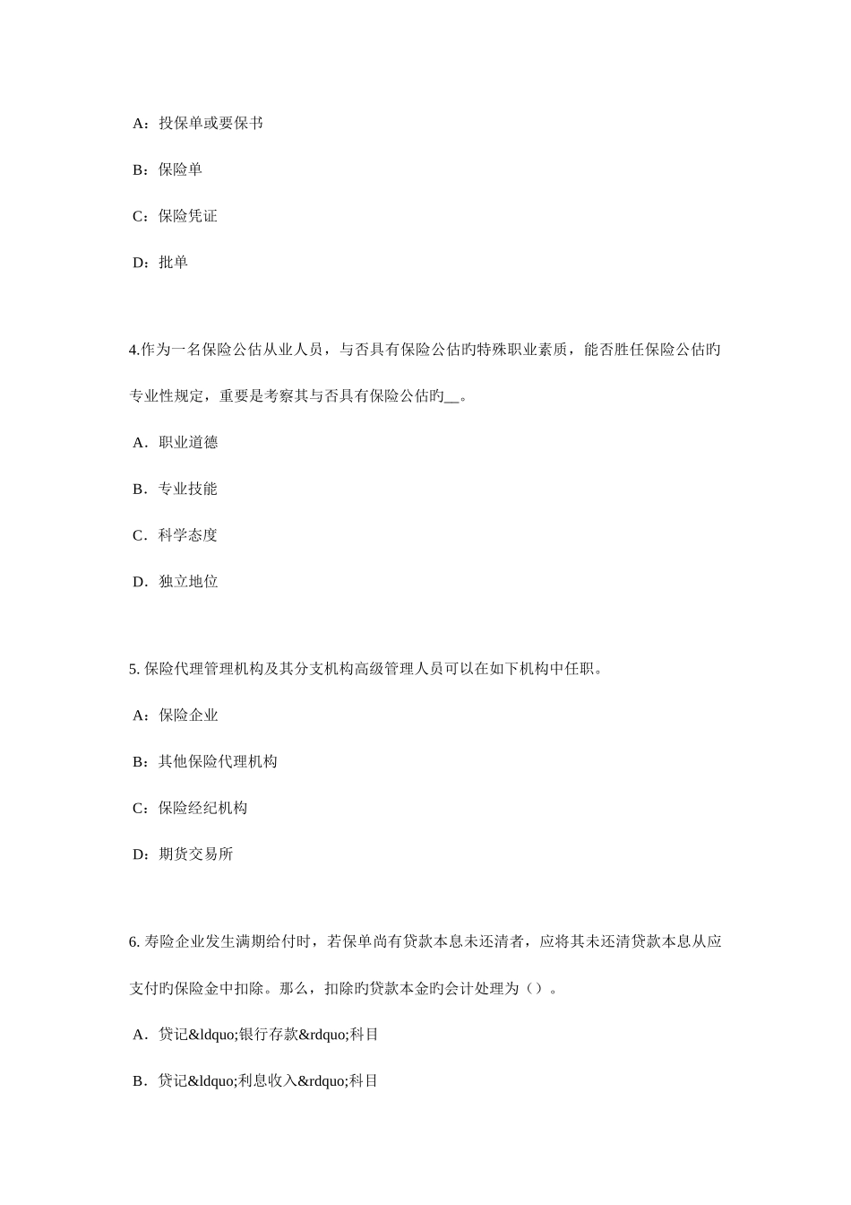 2025年上半年北京保险推销员考试试卷_第2页