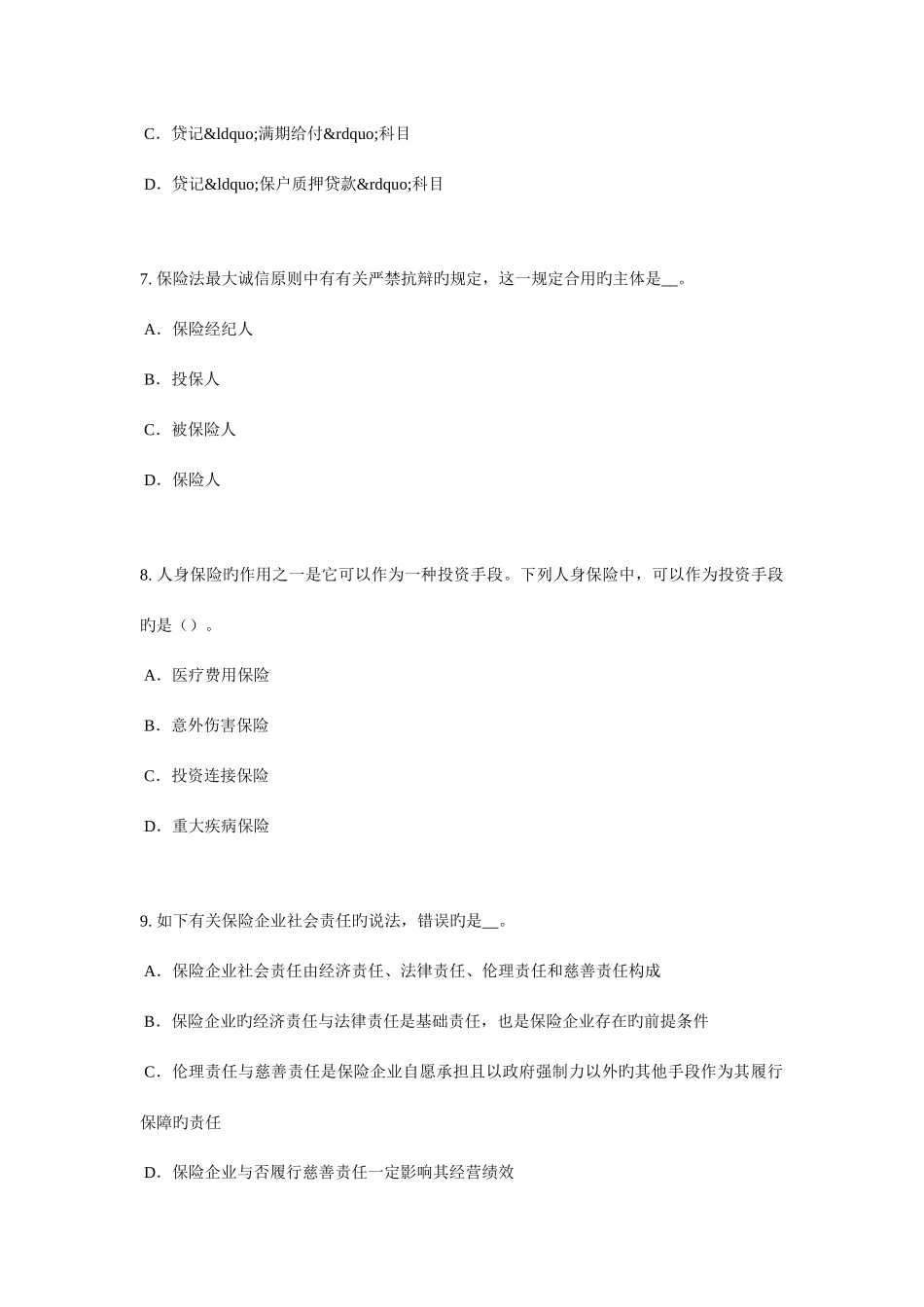 2025年上半年北京保险推销员考试试卷_第3页