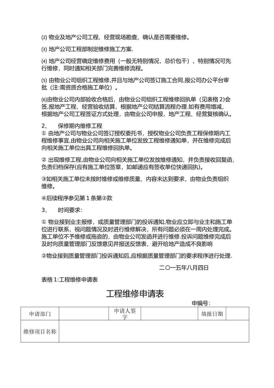 物业与地产维修工程管理流程_第2页