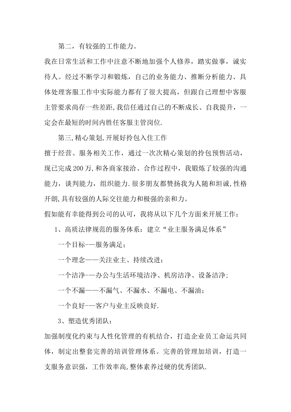 物业主管竞聘演讲稿_第2页