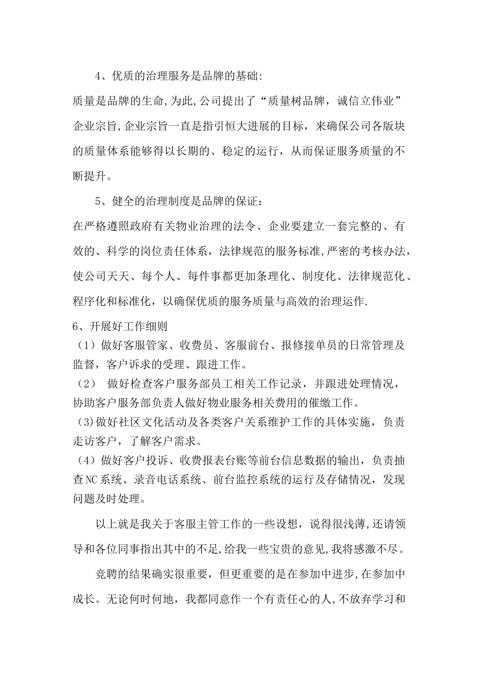 物业主管竞聘演讲稿_第3页