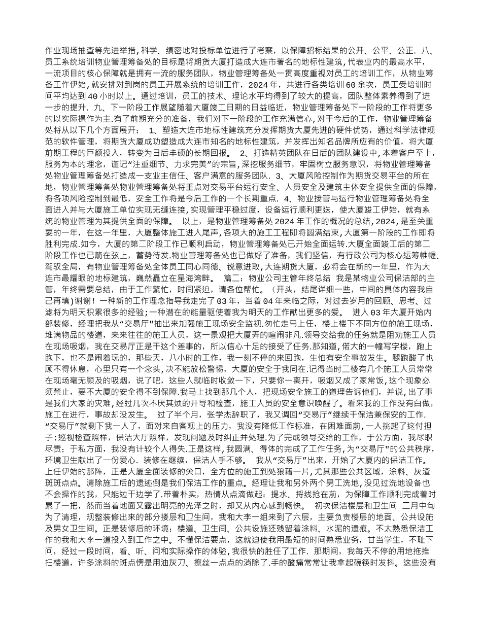 物业主管年终总结_第2页