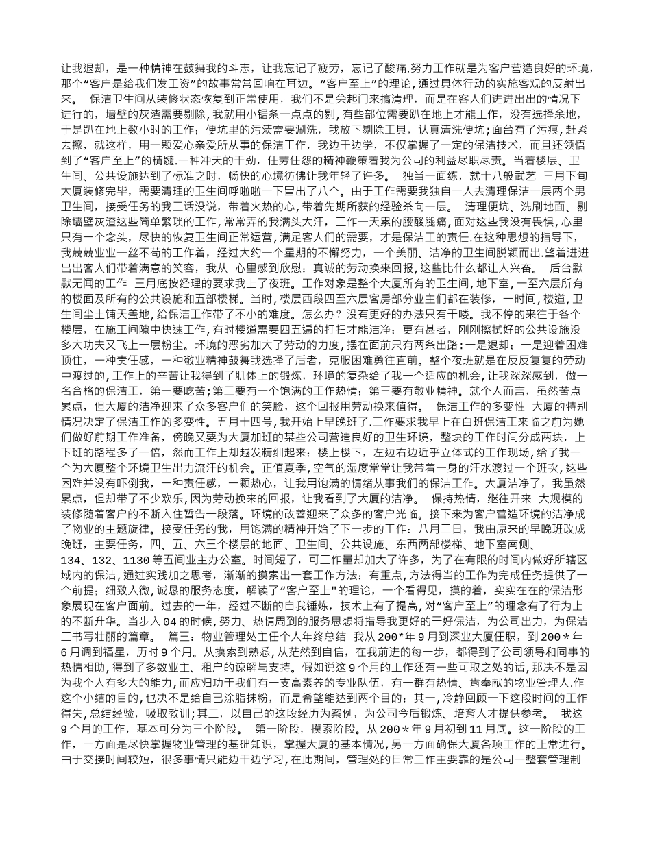 物业主管年终总结_第3页