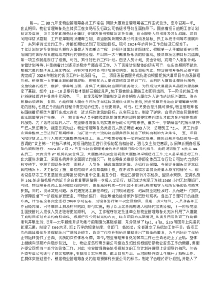 物业主管年终总结